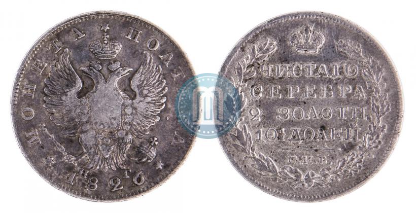 Picture Poltina 1826 year СПБ-НГ "Eagle with wings upwards"