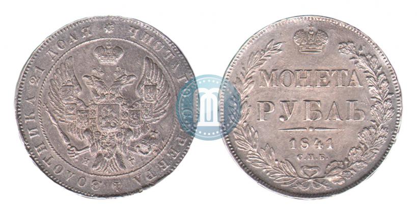 Picture 1 rouble 1841 year СПБ-НГ 