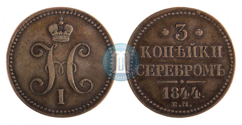 Picture 3 kopecks 1844 year ЕМ 