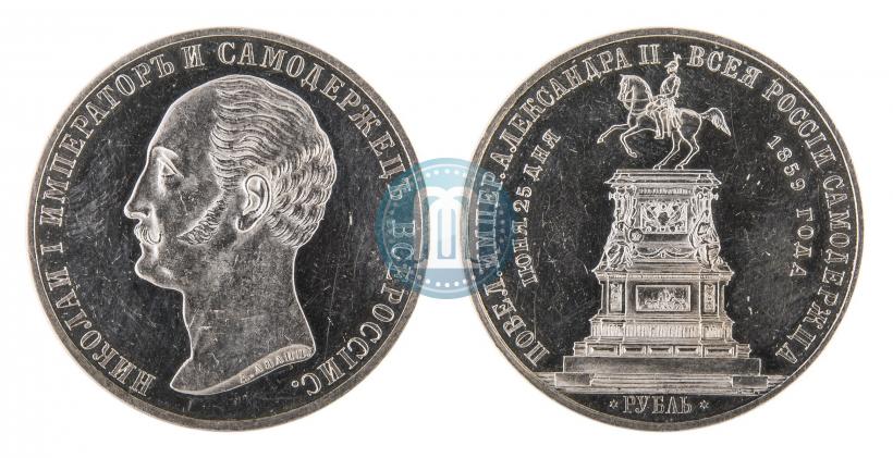 Picture 1 rouble 1859 year  "In memory of unveiling of monument to Emperor Nicholas I in St. Petersburg"