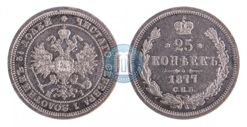 Picture 25 kopecks 1877 year СПБ-НІ 