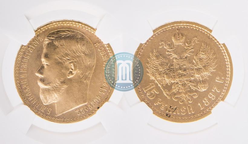Picture 15 roubles 1897 year (АГ) 