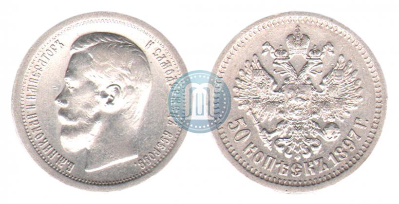 Picture 50 kopecks 1897 year (*) 