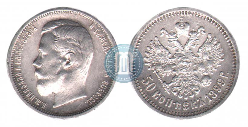 Picture 50 kopecks 1899 year (АГ) 