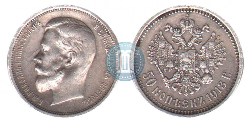 Picture 50 kopecks 1913 year (ЭБ) 
