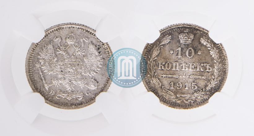 Picture 10 kopecks 1915 year ВС 