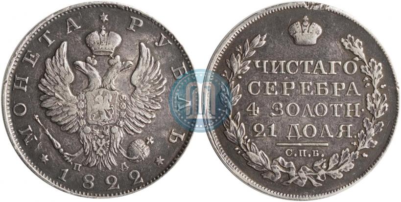 Фото 1 рубль 1822 года СПБ-ПД 
