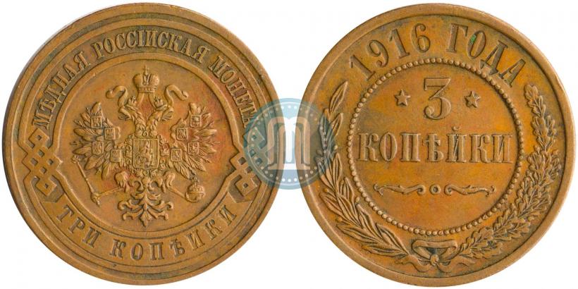 Фото 3 копейки 1916 года  
