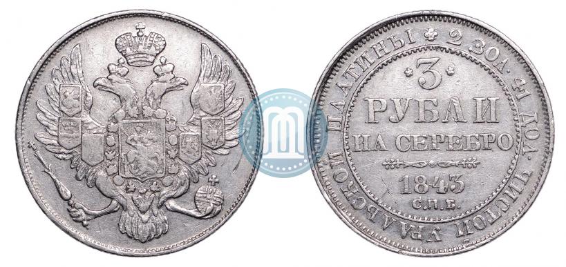 Picture 3 roubles 1843 year СПБ 