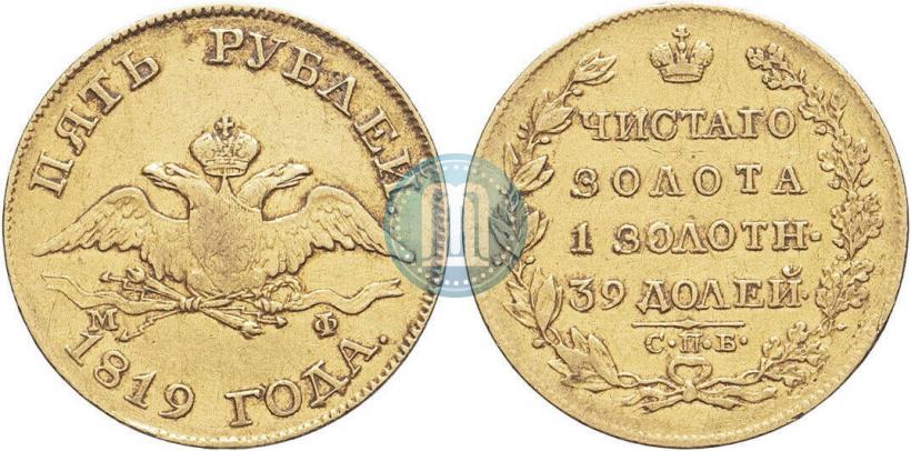 Picture 5 roubles 1819 year СПБ-МФ 