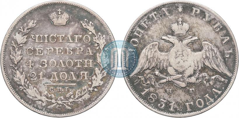Picture 1 rouble 1831 year СПБ-НГ 