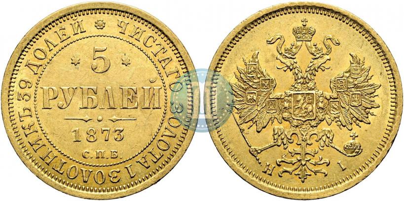 Фото 5 рублей 1873 года СПБ-НІ 