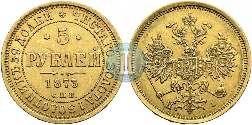 Фото 5 рублей 1873 года СПБ-НІ 