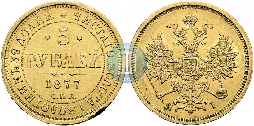 Фото 5 рублей 1877 года СПБ-НІ 