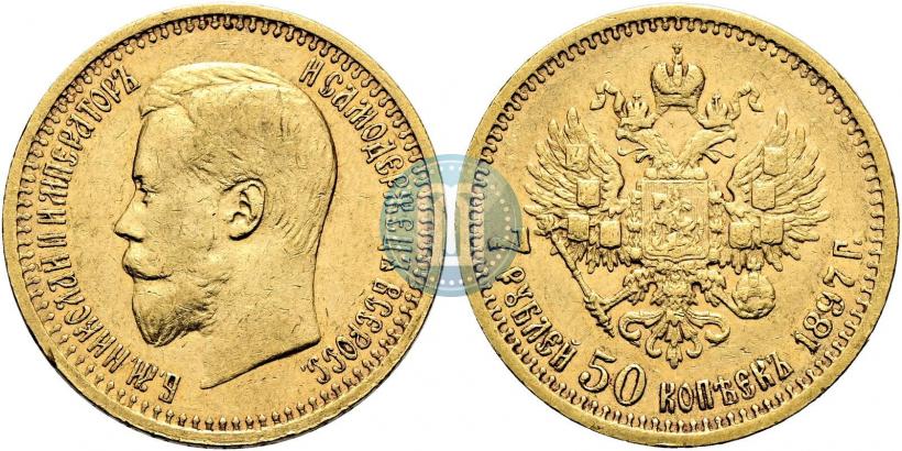 Фото 7,5 рублей 1897 года (АГ) 