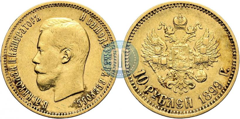 Фото 10 рублей 1899 года (АГ) 