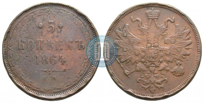 Фото 5 копеек 1864 года ЕМ 