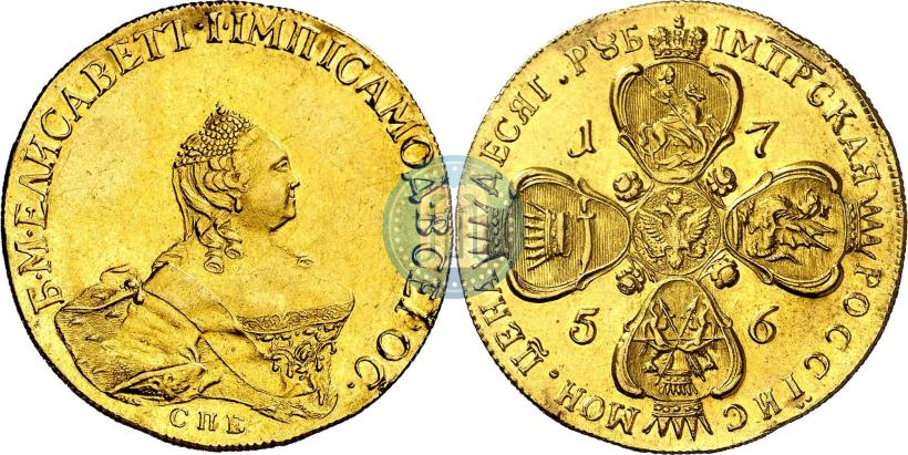Фото 10 рублей 1756 года СПБ 