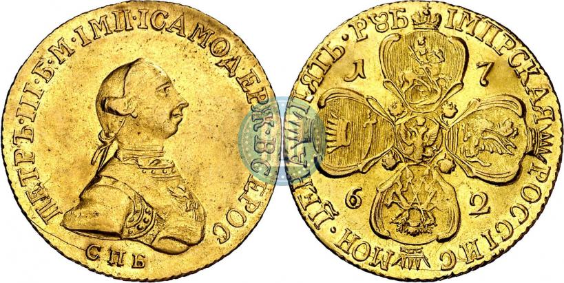 Фото 5 рублей 1762 года СПБ 