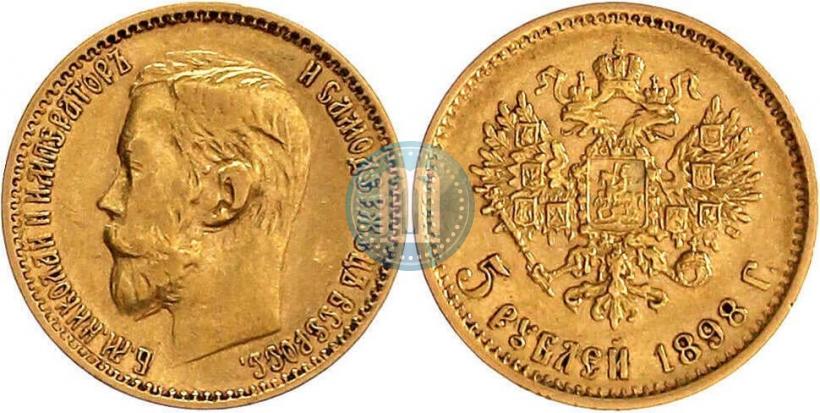 Picture 5 roubles 1898 year (АГ) 