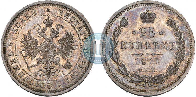 Фото 25 копеек 1877 года СПБ-НІ 