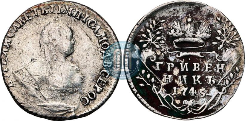 Фото Гривенник 1744 года  