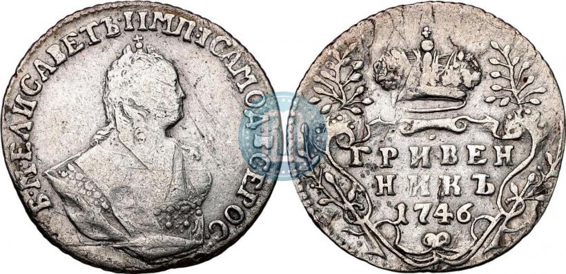 Фото Гривенник 1746 года  