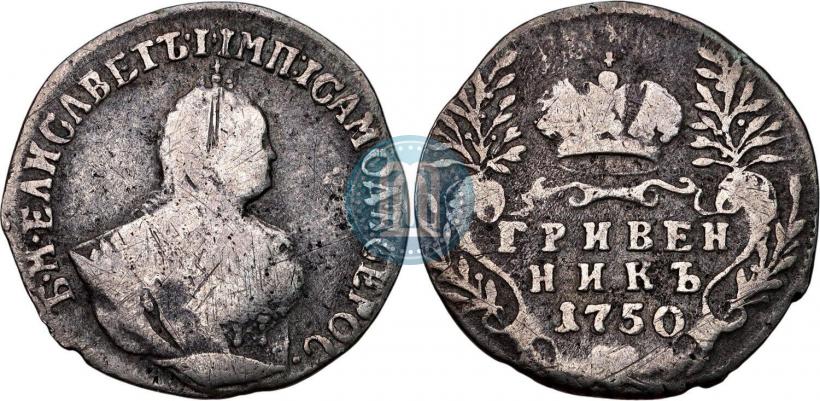 Фото Гривенник 1750 года  