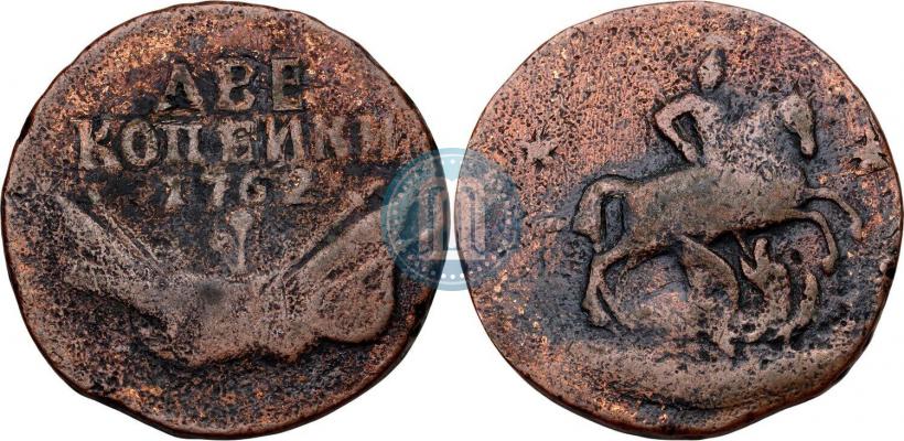 Фото 2 копейки 1762 года  
