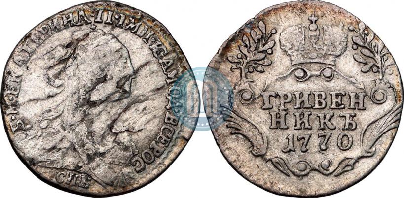Фото Гривенник 1770 года СПБ 