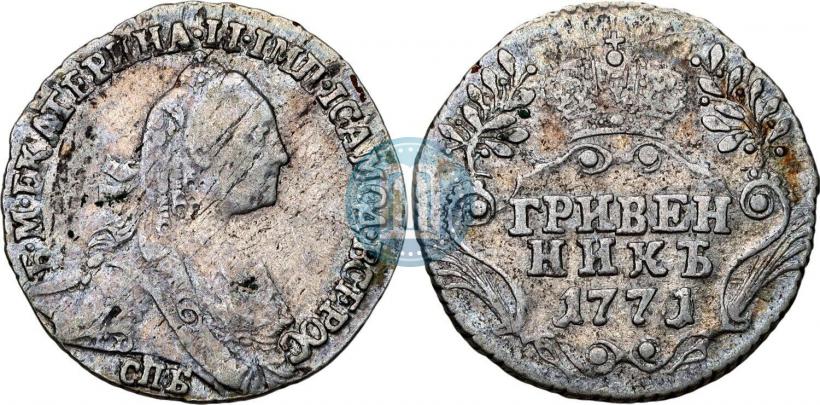 Фото Гривенник 1771 года СПБ 
