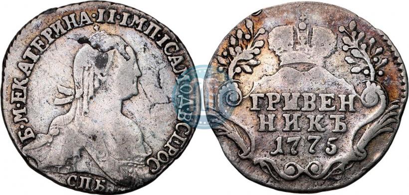 Фото Гривенник 1775 года СПБ 