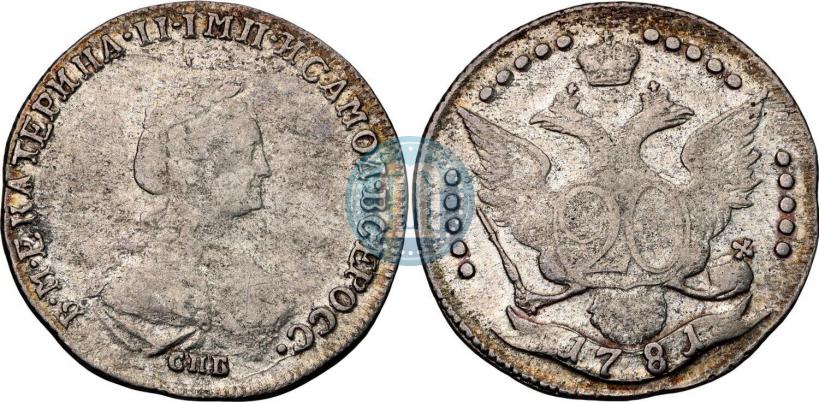 Фото 20 копеек 1781 года СПБ 