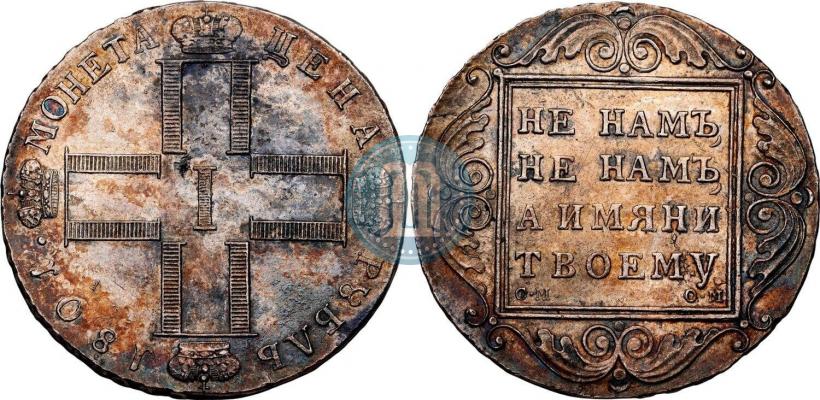 Фото 1 рубль 1801 года СМ-ОМ 