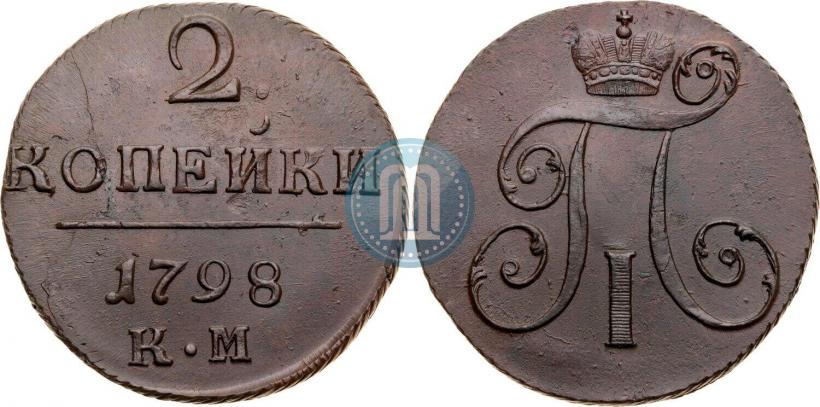 Фото 2 копейки 1798 года КМ 