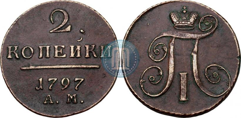 Фото 2 копейки 1797 года АМ 
