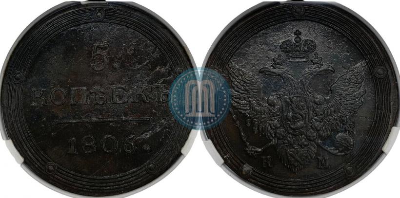 Фото 5 копеек 1806 года КМ 