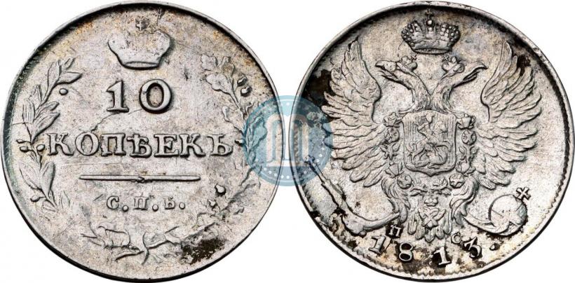 Фото 10 копеек 1813 года СПБ-ПС 