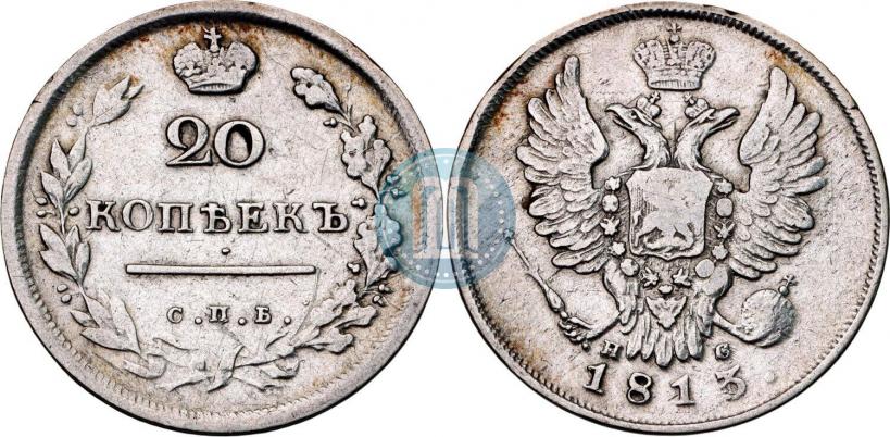 Фото 20 копеек 1813 года СПБ-ПС 