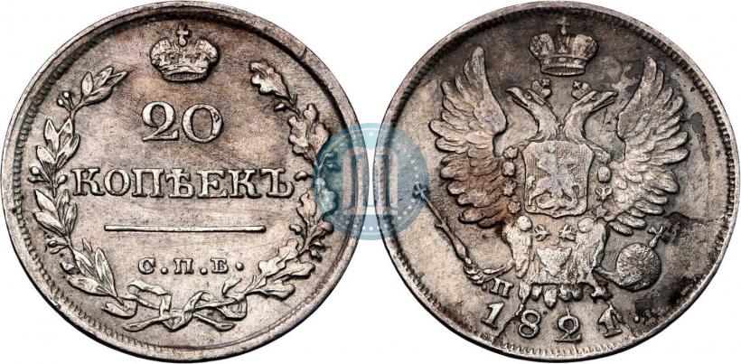 Фото 20 копеек 1821 года СПБ-ПД 