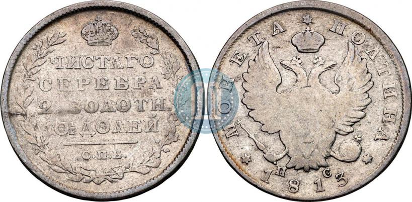 Фото Полтина 1813 года СПБ-ПС 