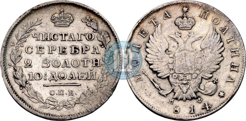 Picture Poltina 1814 year СПБ-МФ 