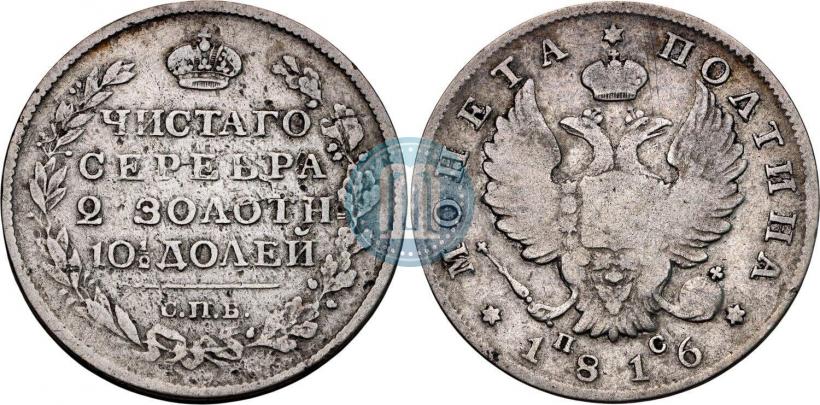 Picture Poltina 1816 year СПБ-ПС 