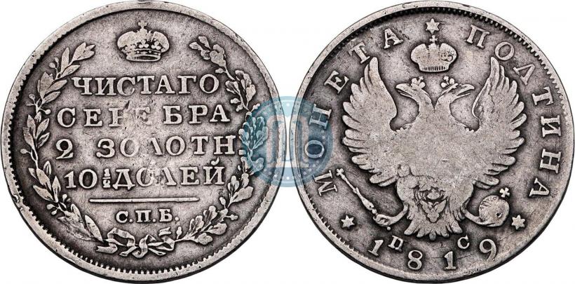 Фото Полтина 1819 года СПБ-ПС 