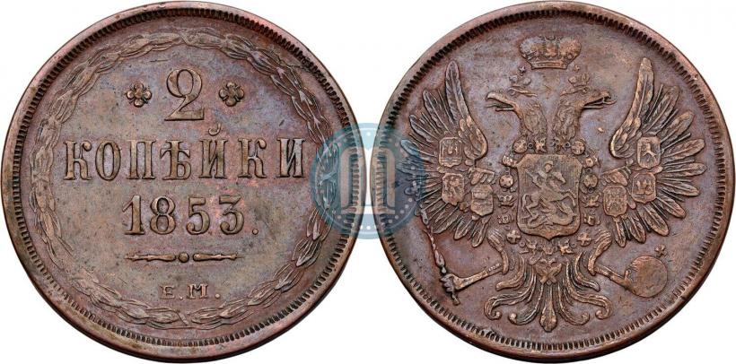 Picture 2 kopecks 1853 year ЕМ 