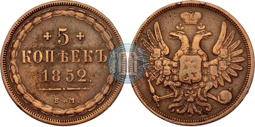 Фото 5 копеек 1852 года ЕМ 