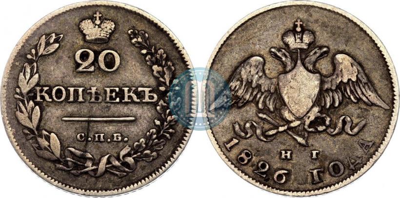 Фото 20 копеек 1826 года СПБ-НГ "Орел с опущенными крыльями"