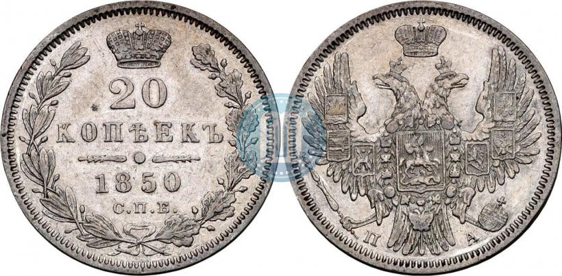 Picture 20 kopecks 1850 year СПБ-ПА 