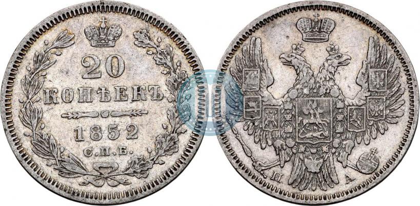 Picture 20 kopecks 1852 year СПБ-ПА 