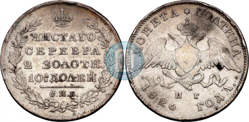 Picture Poltina 1826 year СПБ-НГ "Eagle with wings downwards."